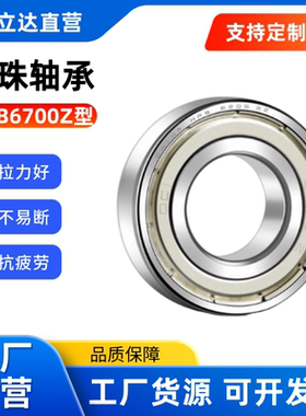 滚珠轴承SB6700/6701/6702/6703/6704/6705/6706/6708/6709/6710Z