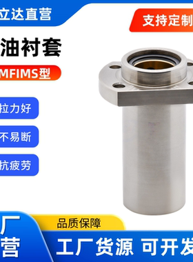 无油衬套MFIMS8 10 12 16 20 25  MFIMW30嵌入外钢内铜固定座组件
