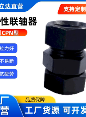 刚性联轴器 CPN12  CPN14  CPN30 N形  免键  摩擦型  碳钢  碳钢