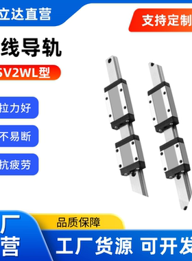 直线导轨  SV2WL/SV2WL-MX/SV2WT/SV2WT-MX/SV2WTL/-MX 国产 中载