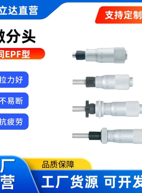 替代怡合达  国产微分头  EPF02-148-201  EPF02-148-203 205 207