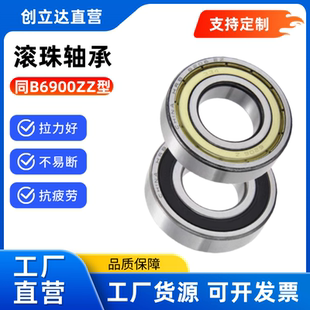 滚珠轴承B6900/6901/6902/6903/6904/6905/6906/6907/6908/6909ZZ