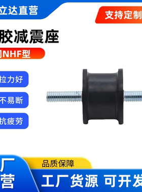 替代怡合达橡胶减震座NHE41 NHF01 NHF05 NHF21 NHF25 两端外螺纹