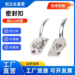 冷库把手锁紧迫式拉手密封扣 LCAR/LCAL11/16/20/25/30 304不锈钢
