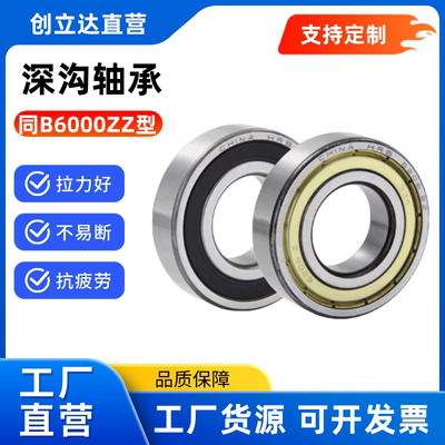 深沟轴承 B6000/60016002/6003/6004/6005/6006/6007/6008/6009ZZ