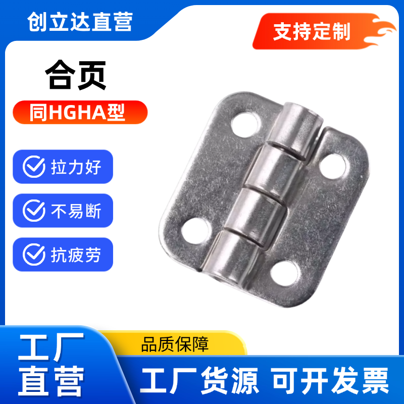 钣金型铰链 -铝型材专用合页 HGHA-20/30/40/45 HGHB-20/30/40/45