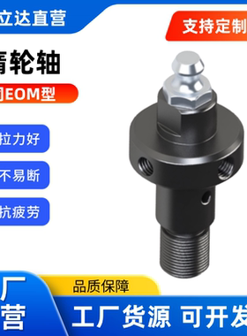 惰轮轴 EOM11-D12-L30/ EOM11-D25-L60 80紧定螺钉锁紧型发黑处理