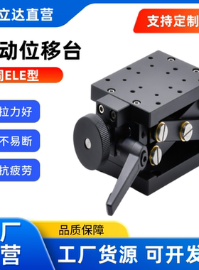 手动位移台 ELE01-80/120快速升降手动位移台 水平Z轴 铝合金黑色