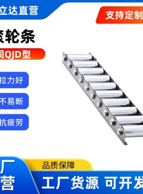 滚轮条  QJD01 QJD11 QJD31 QJD41 QJD61 QJD71 标准螺帽  常规型
