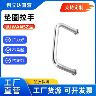 垫圈拉手UWANSZ10-80/100/110/120/125/160/200/250-27/50-S/B/G