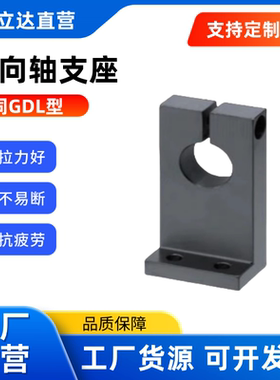 L形导向轴支座 GDL01 GDL02 GDL06 GDL08 GDL09 GDL11 GDL12 1618