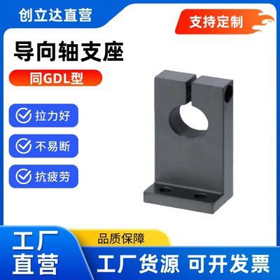L形导向轴支座 GDL01 GDL02 GDL06 GDL08 GDL09 GDL11 GDL12 1618