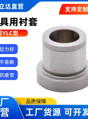 夹具用衬套 YLC01/02/03/11/16/21/22/23/31/36-D10-P6-L4 带肩型