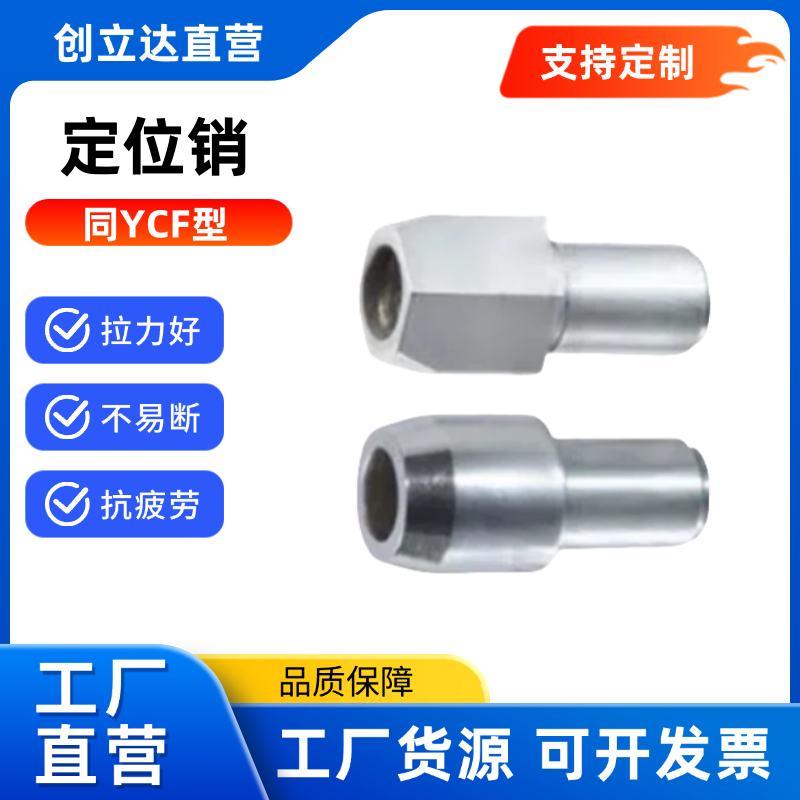 定位销 螺栓 YCF01/YCF02/YCF05/YCF08-D10/12/13/16/20-P 固定型,五金/工具,其他机械五金,淘宝优惠券,粉丝福利购,淘宝优惠卷