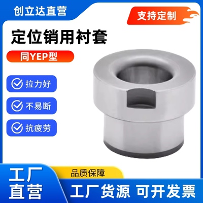 定位销用衬套YEP61/62-D10/12/15/18/20/22/25-P6/8/12-L10/12/22