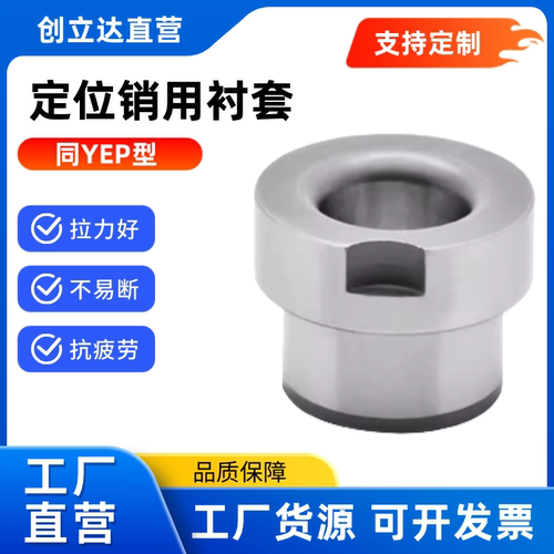 定位销用衬套YEP61/62-D10/12/15/18/20/22/25-P6/8/12-L10/12/22