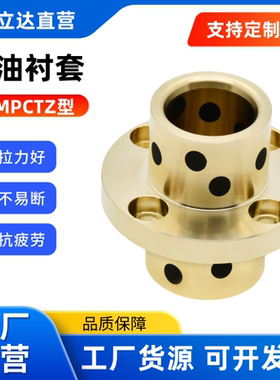 无油衬套 MPCTZ OFR22 石墨铜套 中间切边 法兰自润滑 铜合金轴承