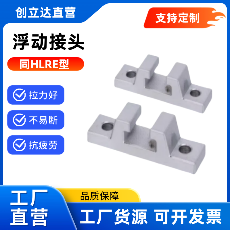 浮动接头HLRE7/ 8/ 10/ 13/ 16/ 18/21/25替米思米型 固定 法兰板