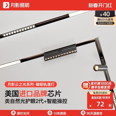 月影护眼2代智能磁吸轨道灯嵌入式无主灯客厅照明磁吸线形灯射灯