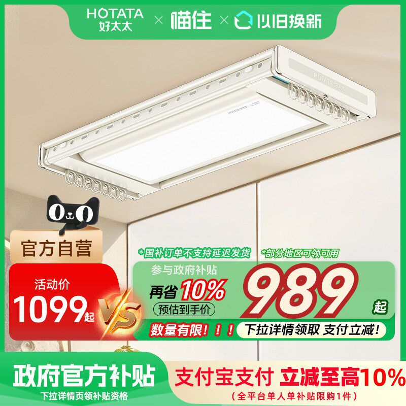 【政府补贴】好太太电动晾衣架超薄隐形家用阳台升降智能晾衣杆