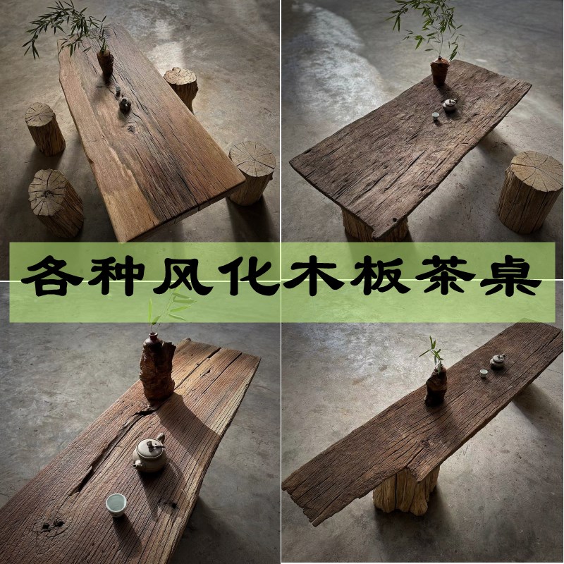 禅意风化木老木头桌子大板茶桌大板桌云南特色茶室民宿客栈老木