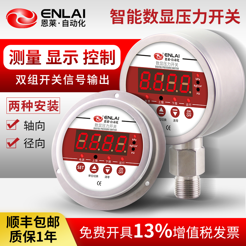 数字显示压力开关表 420mA双组独立继电控制器RS485不锈钢压力表