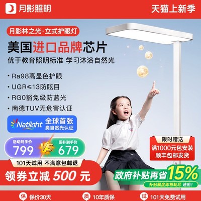 月影林之光护眼小路灯全光谱儿童台灯学生学习专用教室无影防近视