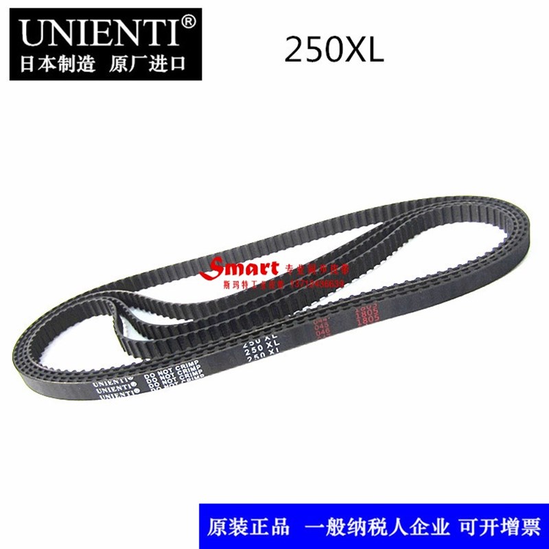 UNIENTI同步带250XL 240XL电脑绣花机配件 线切割机床 主电机皮带