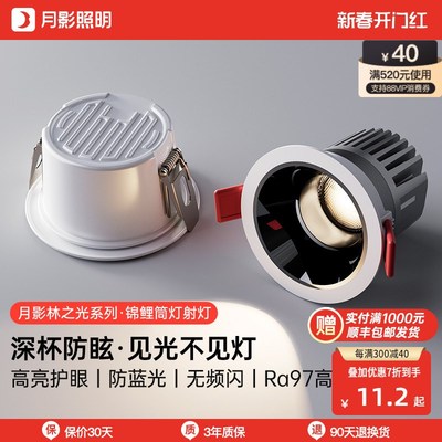 月影林之光锦鲤全光谱护眼led筒灯嵌入式75mm防眩射灯客厅无主灯