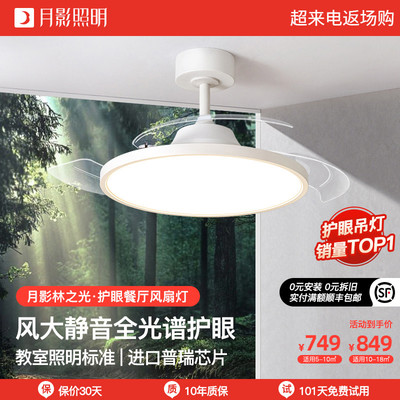月影林之光全光谱护眼现代简约隐形卧室餐厅风扇灯一体电风吊扇灯