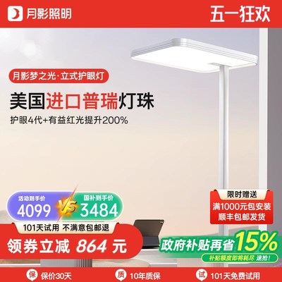 月影梦之光落地护眼灯4代儿童阅读学习专用台灯书桌大路灯钢琴灯
