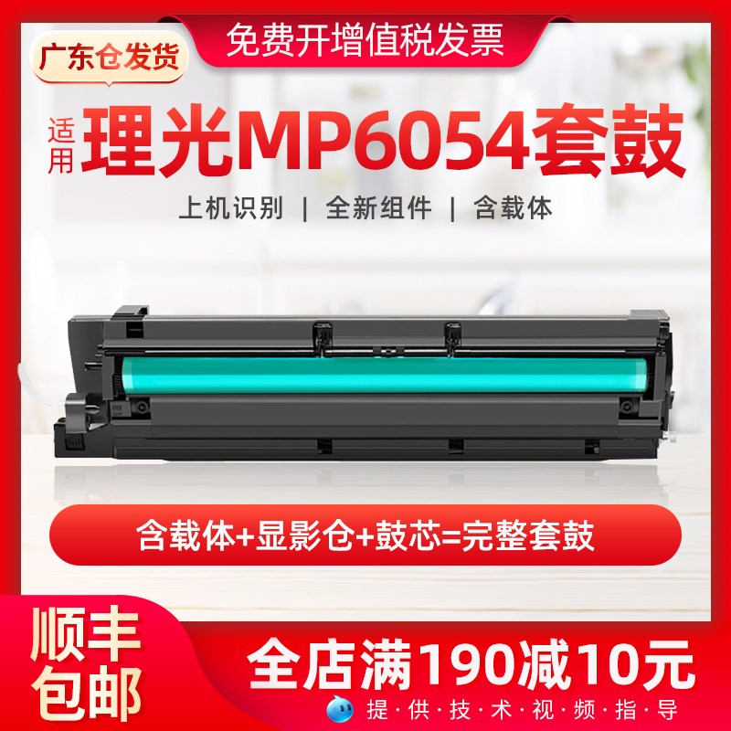 适用理光mp6054套鼓MP3554SP 3055 2555 3054 6055SP复印机感光鼓