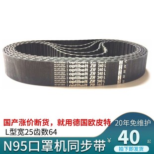 步进马达传动带 KN95口罩机同步带 L型宽25齿数64 同步皮带 240L