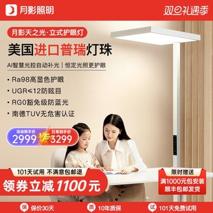 月影天之光落地护眼灯Max3代立式学习专用台灯儿童书桌钢琴大路灯
