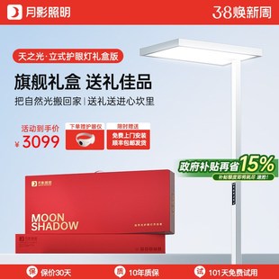 月影天之光Max护眼大路灯全光谱儿童学习专用阅读台灯书房落地灯