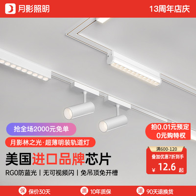 月影林之光护眼2代超薄明装磁吸轨道灯免吊顶家用客厅无主灯照明