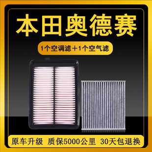 适配本田奥德赛空调滤芯混动原装原厂升级05-09-15空气滤清器格