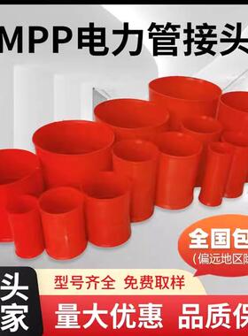 mpp电力管接头电力管直接橙色直通cpvc管钢管pe管接头直通接头