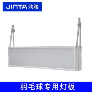启明篮球场馆灯羽毛球乒乓球场馆顶灯板