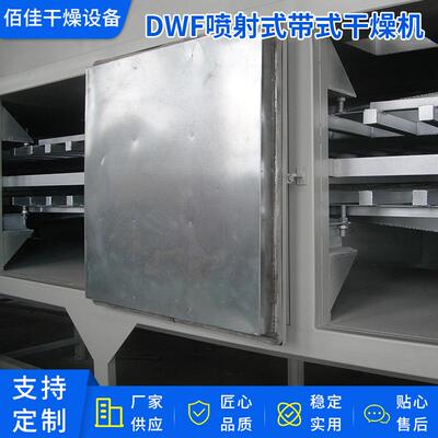 厂家供应带式干燥设备DWF系列气流喷射式带式干燥机
