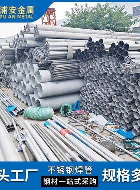 304316L321不锈钢焊管无缝管大口径小口径薄壁厚壁管可零切