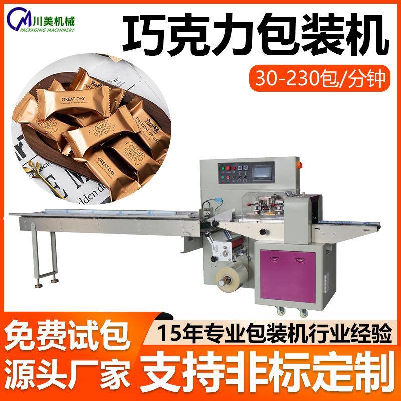 全自动卧式包装机巧克力糖果食品枕式下走纸包装机自动包装机