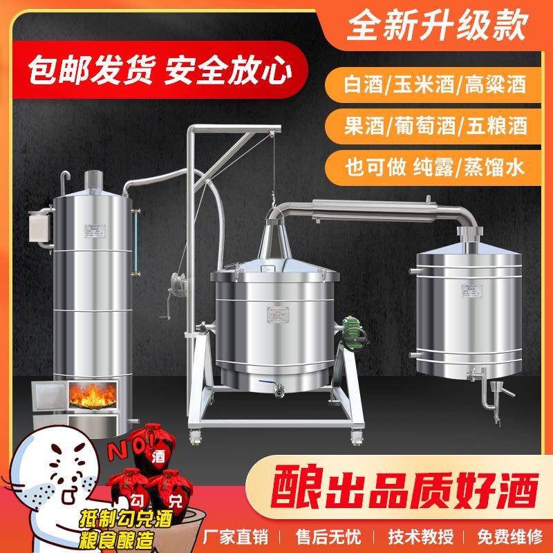白酒蒸馏器厂家河南永康酿酒设备304不锈钢压筋梯型蒸汽小型酒坊