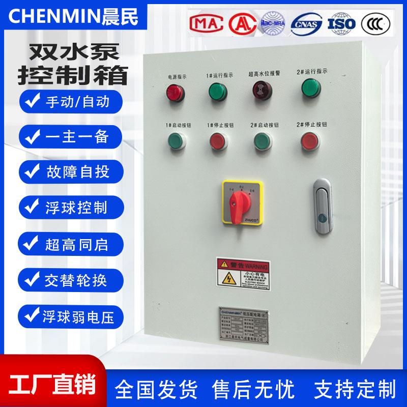 排污潜水泵控制箱一用一备三相380V浮球集水坑配电柜动力箱断路器