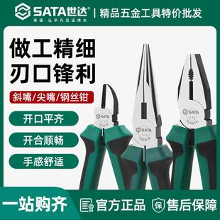 世达尖嘴钳电工专用钳子钢丝钳老虎钳工业级斜口钳6 8寸70101A