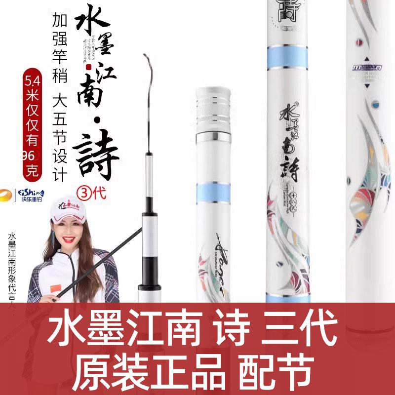 【原装配节】水墨江南诗三代鱼竿手杆台钓竿配节竿梢正品一二三节