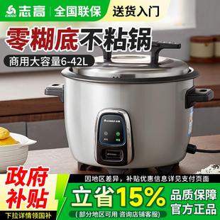 家用电饭煲20人 志高电饭锅大容量食堂商用10L8 30老式 官方正品