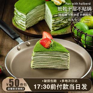 法焙客千层平底锅小煎锅皮专用蛋糕班戟皮麦饭石小家用不粘班戟锅