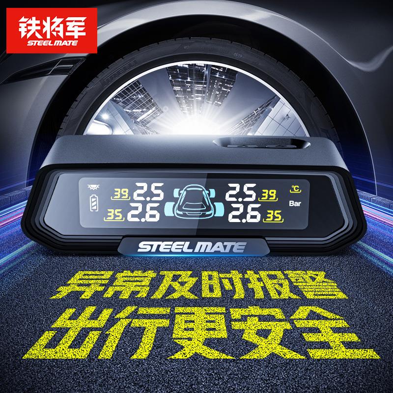 铁将军胎压监测器内置外置汽车无线太阳能高精度轮胎检测仪传感器