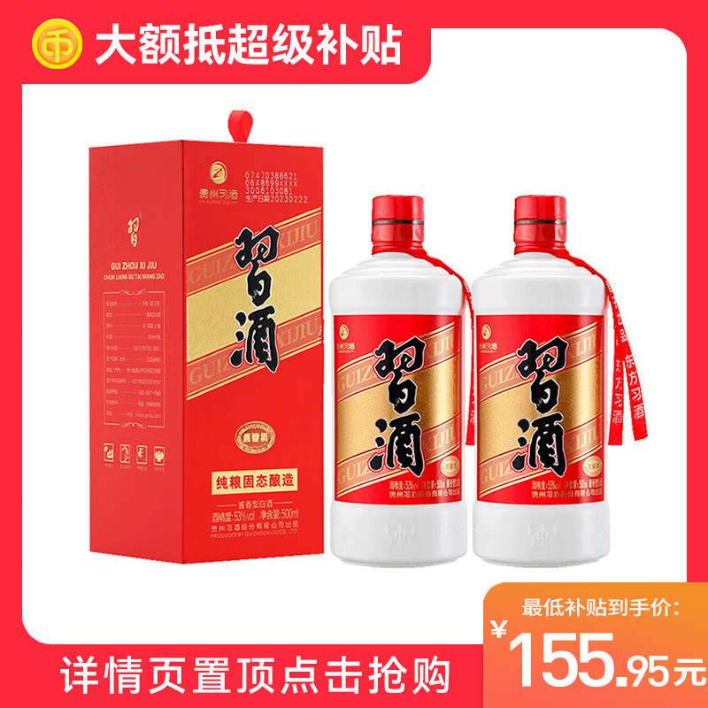 贵州习酒圆习酒 53度500mL*2瓶装酱香型白酒 送礼